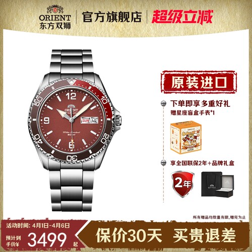 全自动机械手表Orient男