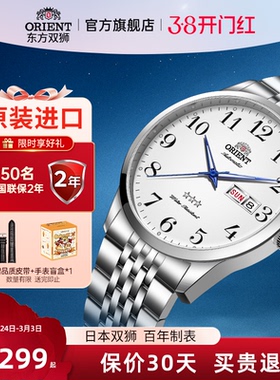 Orient东方双狮手表男款全自动机械表数字大表盘腕表父亲节礼物