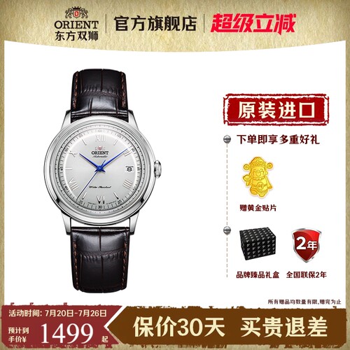 东方双狮复古罗马刻度机械手表