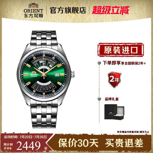 东方双狮男士万年历手表