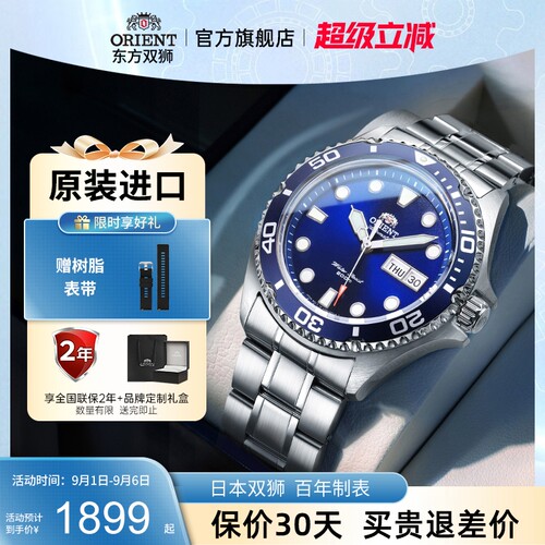 东方双狮原装进口机械手表大夜光