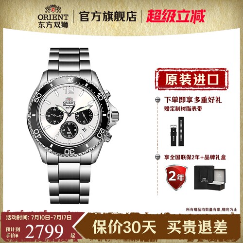 东方双狮运动太阳能石英手表