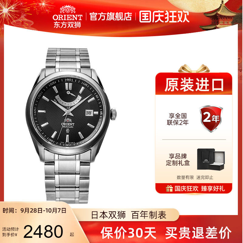 东方双狮男士自动机械腕表