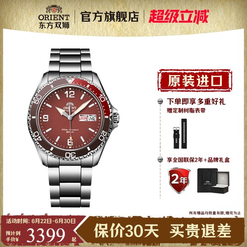 全自动机械手表Orient男