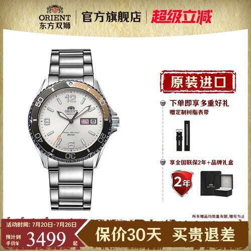 全自动机械手表Orient男