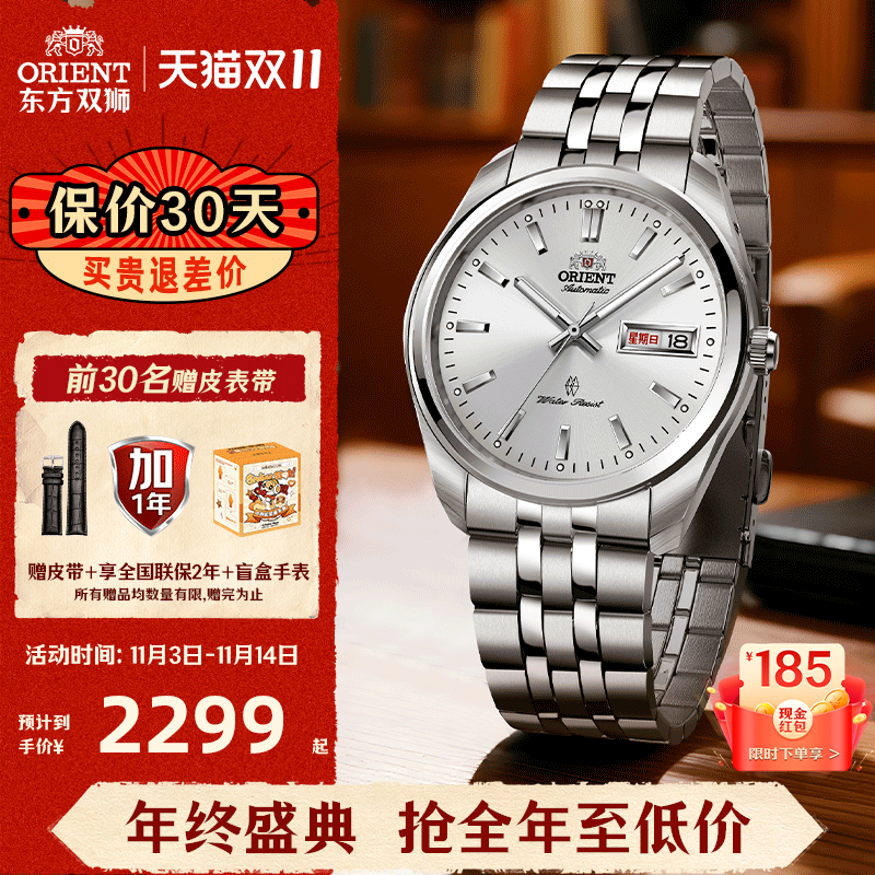 Orient东方双狮手表男款全自动机械表日本商务中文腕表七夕礼物