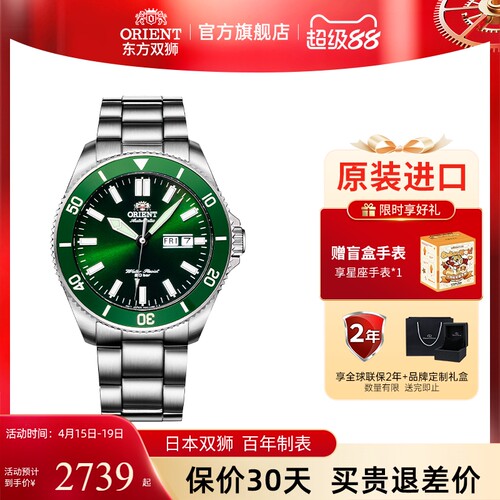 东方双狮男全球限量1010只机械表