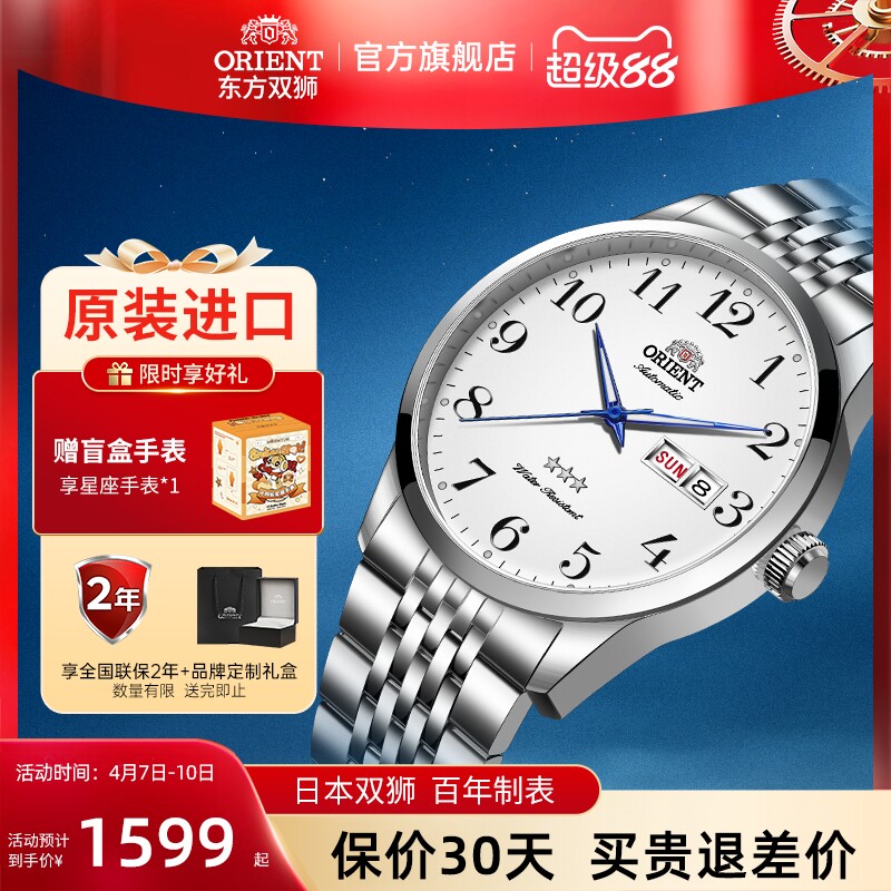 Orient东方双狮手表男款全自动机械表数字大表盘腕表父亲节礼物