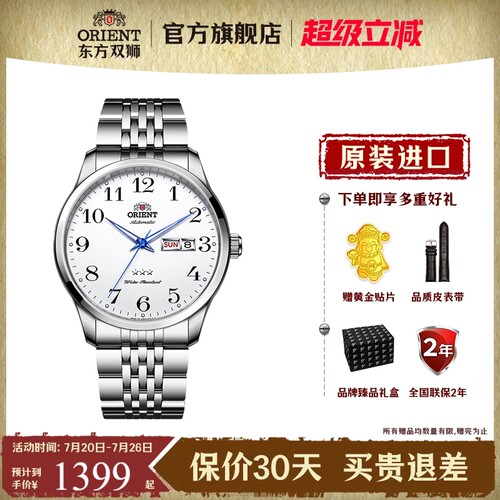 东方双狮男数字商务机械表