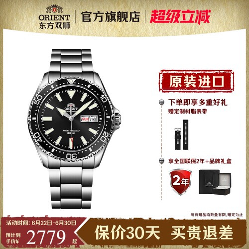 Orient东方双狮全自动潜水表夜光