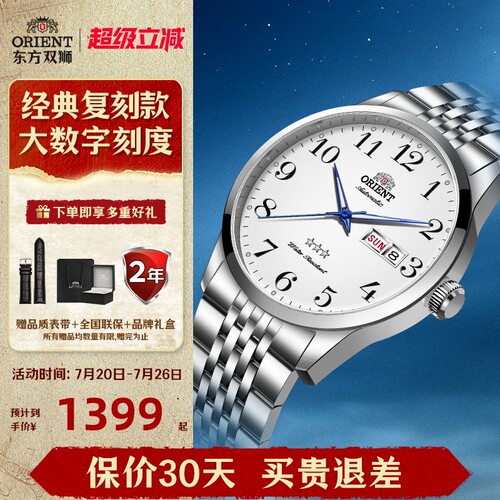 东方双狮男全自动机械表商务夜光