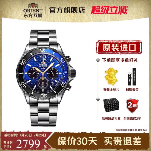 东方双狮运动太阳能石英手表