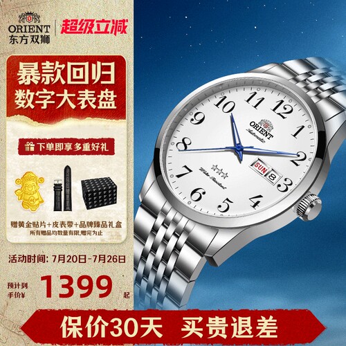 东方双狮男全自动机械表商务夜光
