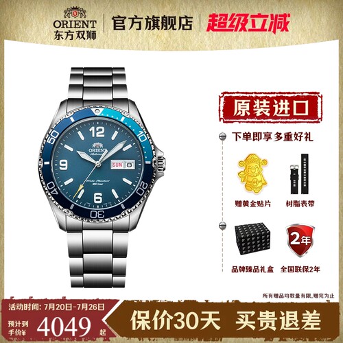 东方双狮男士全自动机械运动表