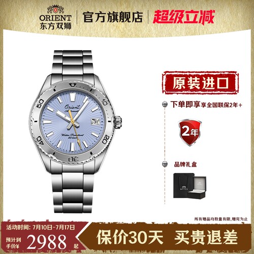 Orient东方双狮全自动机械手表男士水鬼腕表原装进口手表生日礼物