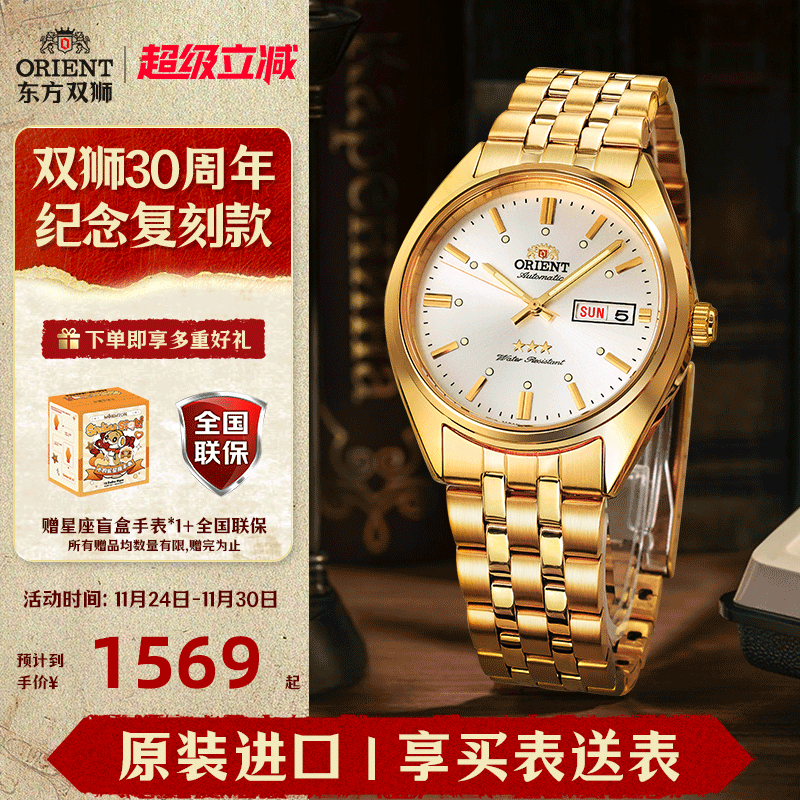 全自动机械手表东方双狮男士