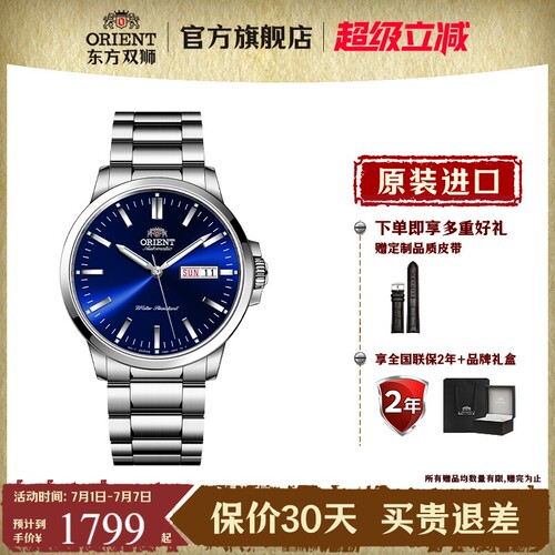 东方双狮男机械手表夜光原装进口