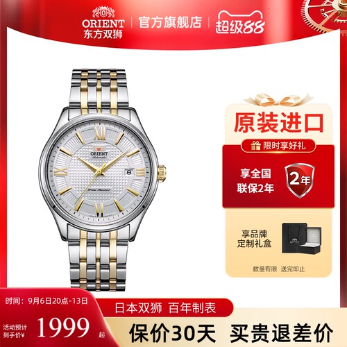 ORIENT东方双狮男士自动机械表
