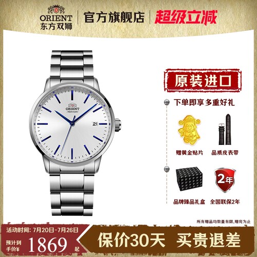 东方双狮男士时尚机械表