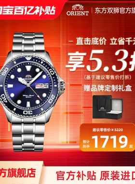 Orient东方双狮手表男款潜水水鬼腕表全自动机械表潜水男七夕礼物