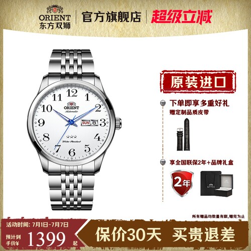 东方双狮男数字商务机械表
