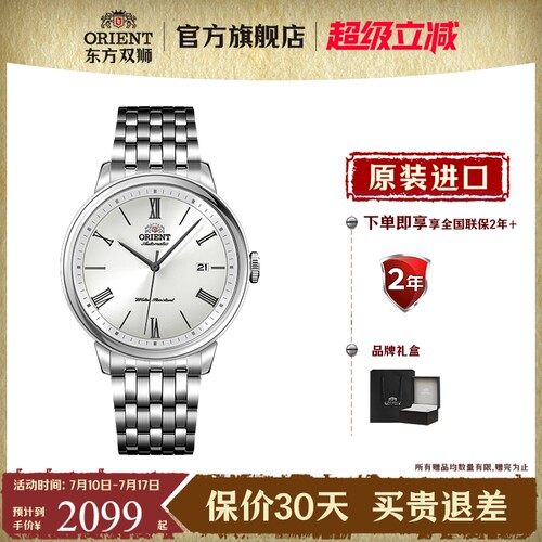 东方双狮orient日本全自动机械表