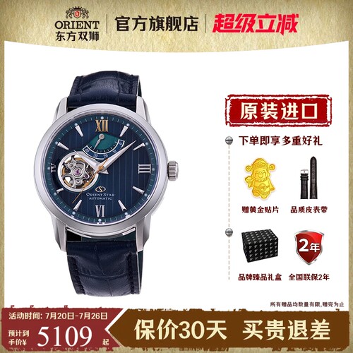 东方双狮东方星系列机械手表