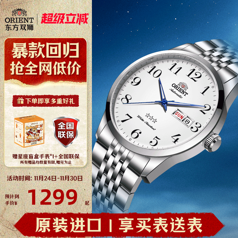 东方双狮男全自动机械表商务夜光