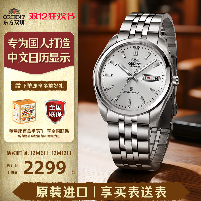 全自动机械手表东方双狮百搭