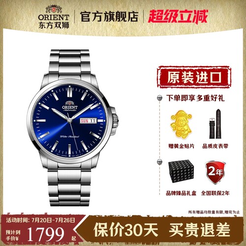 东方双狮男机械手表夜光原装进口