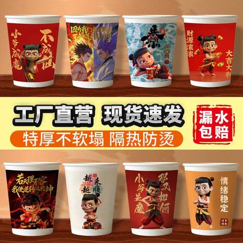 哪吒一次性纸杯加厚咖啡茶水杯子
