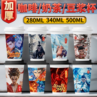 一次性咖啡杯奶茶纸杯带盖哪吒豆浆冷热饮料杯子商家用食品级加厚