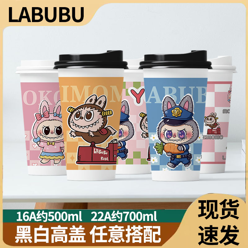 拉布布LABUBU一次性加厚纸杯奶茶