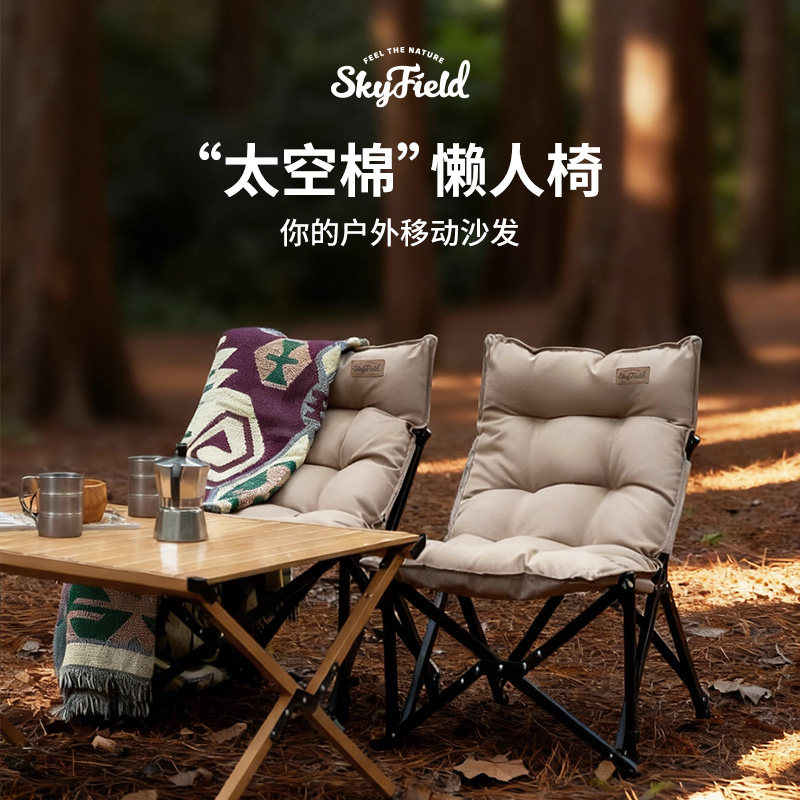 SKYFIELD诗高飞户外懒人椅阳台休闲折叠椅加厚夹棉椅子便携露营椅,户外/登山/野营/旅行用品,户外椅子凳子,淘宝优惠券,粉丝福利购,淘宝优惠卷