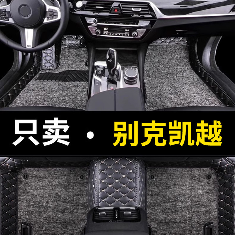 适用于别克凯越脚垫全包围主驾驶13/08//11老款凯越汽车专用脚垫