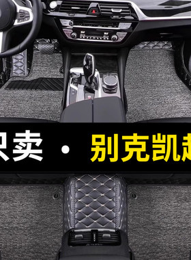 适用于别克凯越脚垫全包围主驾驶13/08//11老款凯越汽车专用脚垫