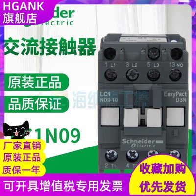 全新正品 施耐德交流接触器 LC1N09 LC1N0910 LCN0901 替代LC1E09