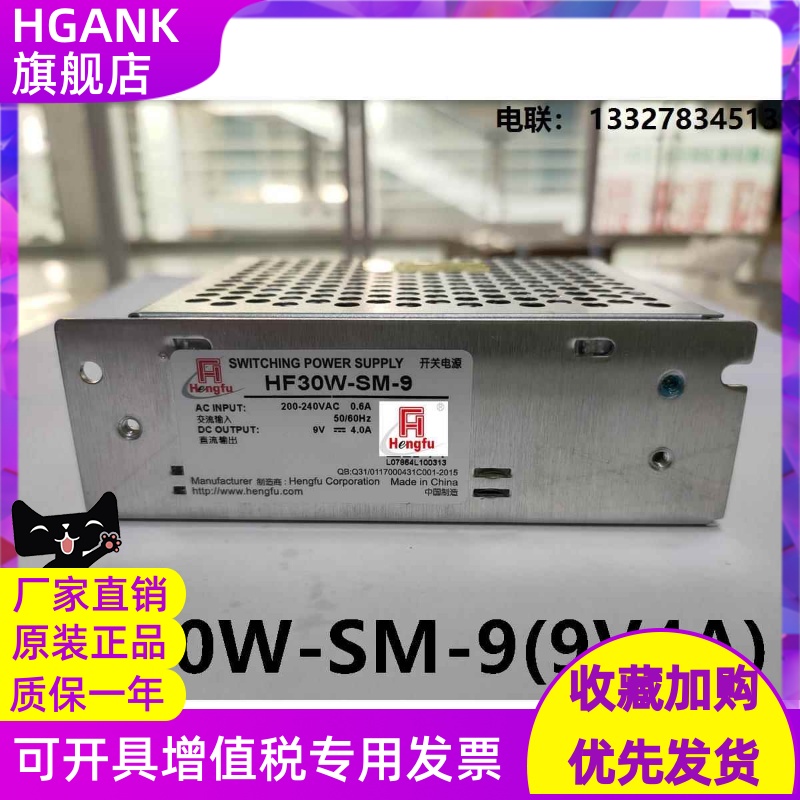 上海衡孚开关电源HF30W-SM-9(9V4A)工控级别现货供应质保五年