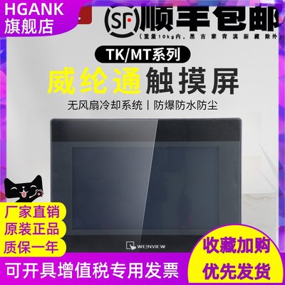 威纶通触摸屏MT/TK6072 6071 8052 8071 8072 8106 8121 IP IQ IE