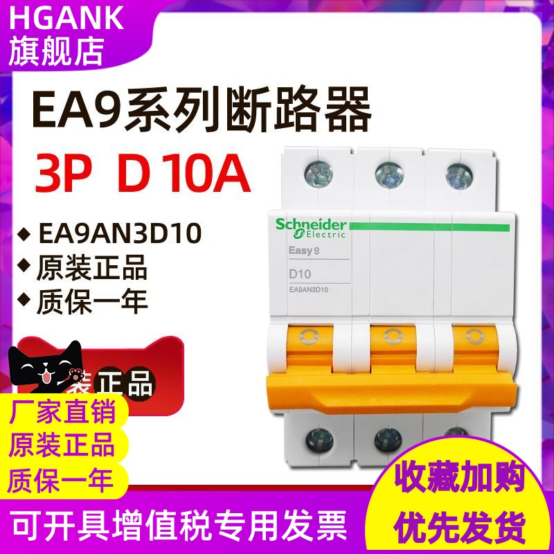 原装正品施耐德EA9AN3D10 EA9AN小型断路器 3P D10A