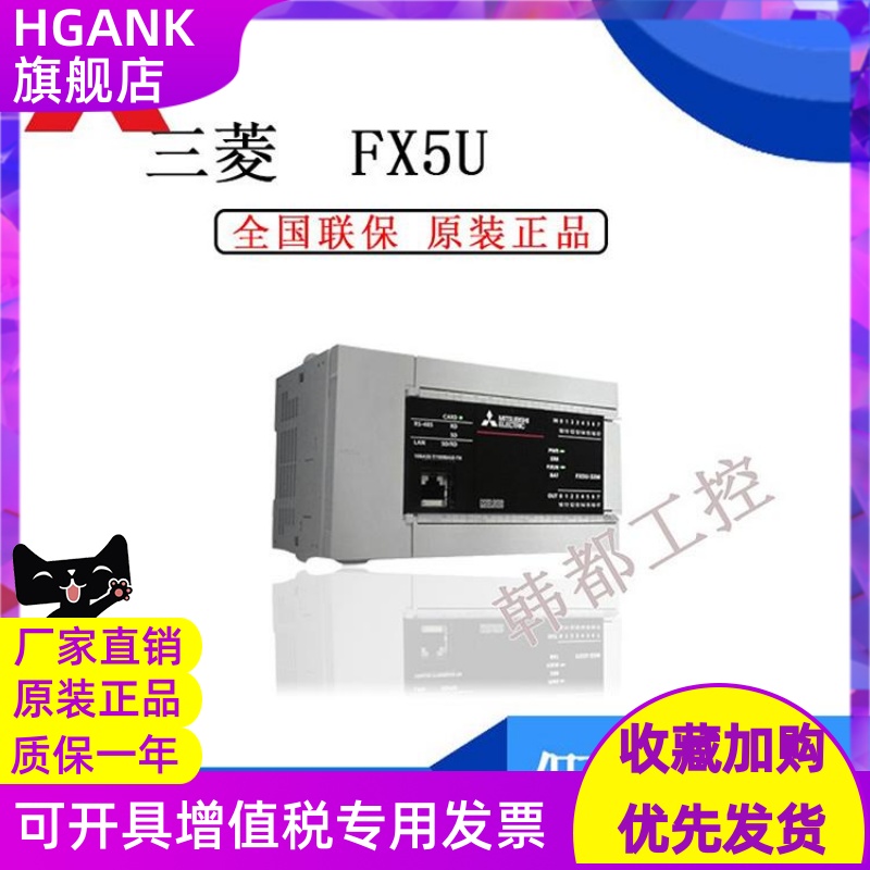 三菱PLC FX5U-32MT/64MT/80MT/ES可编程控制器4轴控制器原装正品