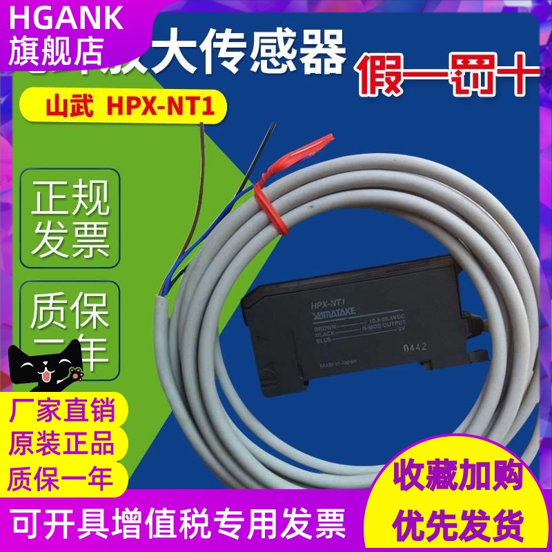 HPX-NT1 NT2 NT3 NT4贴片机用原装Yamatake山武光纤放大器传感器