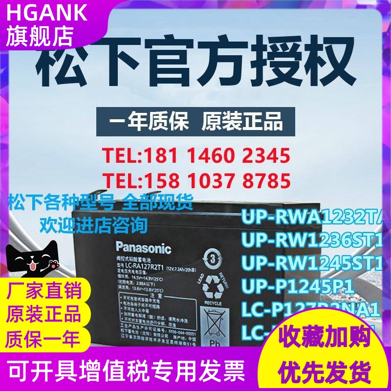 Panasonic松下蓄电池12V7AH 15AH UP-RW1228/1236/1245ST1电梯UPS