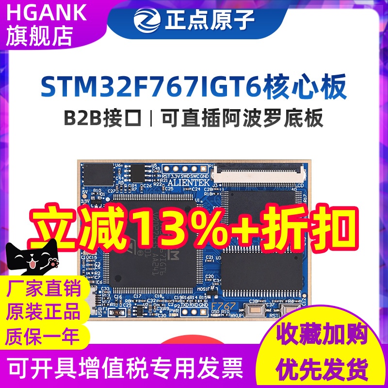 正点原子阿波罗STM32F767IGT6核心板开发板 STM32F7 M7嵌入式ARM