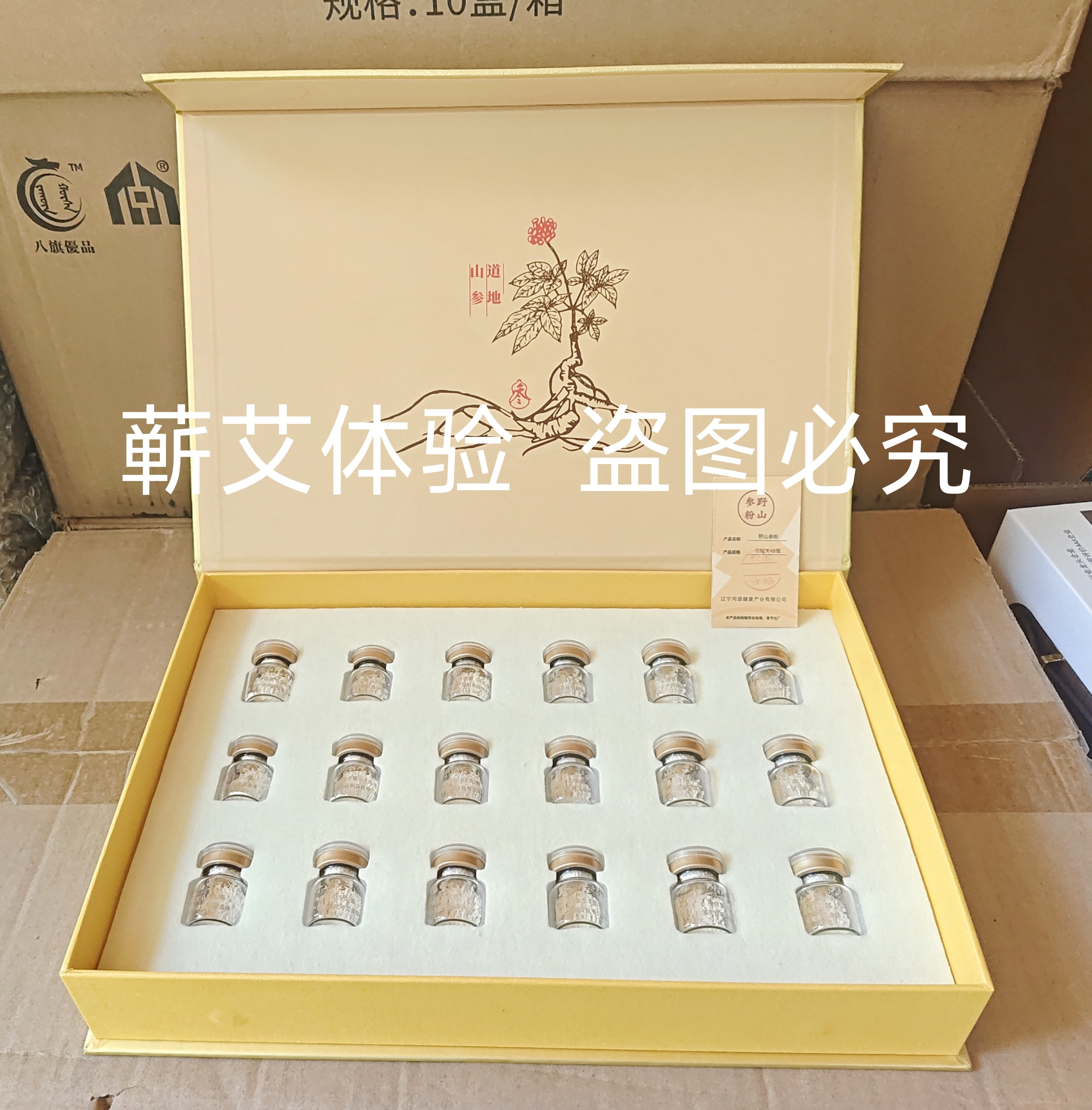 爱上艾天艾和野山参粉禹品华光蕲艾集团国药药材野山参粉天艾和