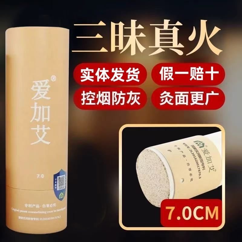 中艾国灸爱加艾三昧真火三味真火蕲艾艾条艾柱蓝盾防伪亿家艾图片