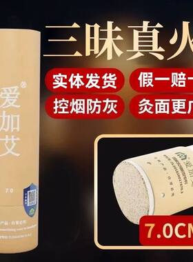 中艾国灸爱加艾三昧真火三味真火蕲艾艾条艾柱蓝盾防伪亿家艾