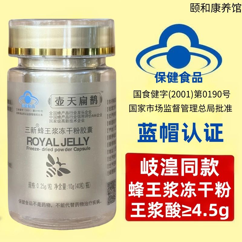 【正品专卖】岐湟壶天扁鹊福明牌蜂王浆软胶囊青海藏地刮码发货