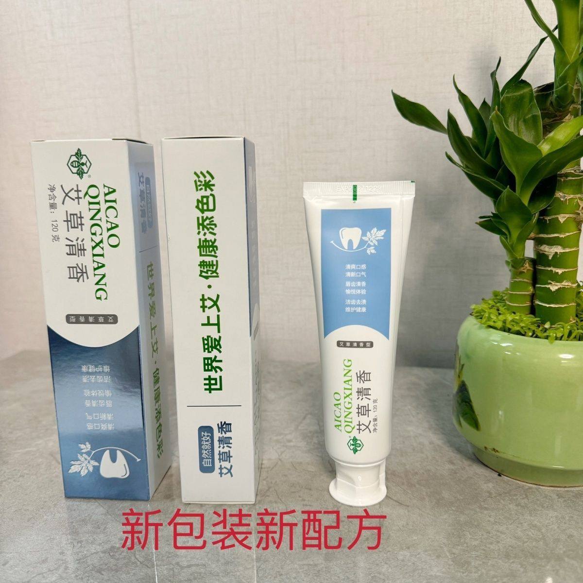 爱上艾的艾草牙膏唯艾科技艾灸馆同款同品正品保真蕲艾总裁田国辉