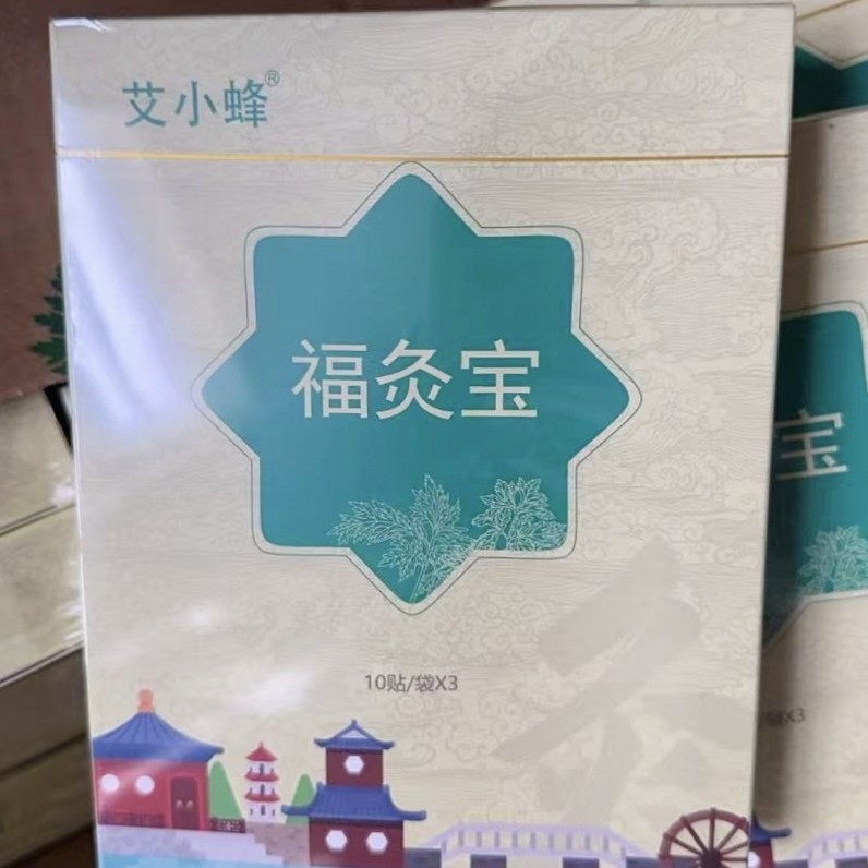 爱上艾艾小蜂福灸宝实体店同款艾灸馆正品保真正宗蕲艾艾草贴30贴